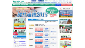 東進、解答速報2015