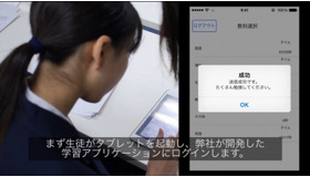 生徒がタブレットを起動し、学習アプリにログイン
