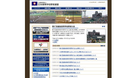 日本高等学校野球連盟、トップページ