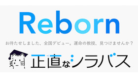 全国版リリースとなった正直なシラバス　