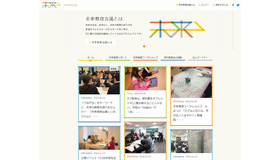 未来教育会議のホームページ