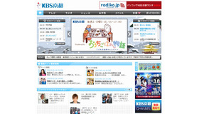 KBS京都のホームページ