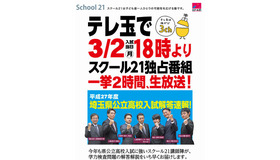 平成27年度埼玉県公立高校入試解答速報