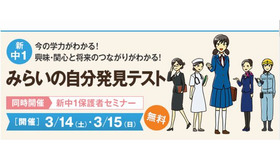 みらいの自分発見テスト