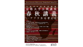 平成27年度春秋講義「アフリカを考える」