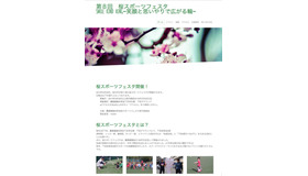 第8回桜スポーツフェスタ2015