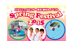パナソニックセンター東京「Spring Festival 2015」