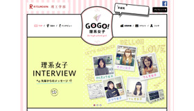 理系女子応援サイト「Go Go！理系女子」