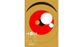 JAGDA学生グランプリ2015応募リーフレット