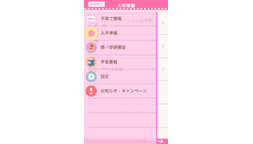 ママノートアプリ画面イメージ