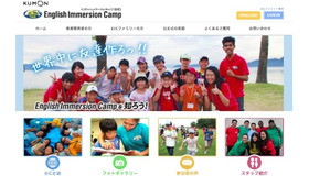 公文「English Immersion Camp」公式サイト