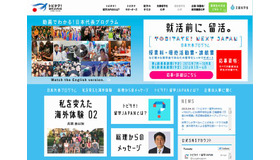 トビタテ！留学JAPANのホームページ