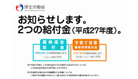 給付金の特設ホームページ