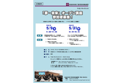 京都、教員志望者対象オープン講座…ベテラン教員による無料講義 画像