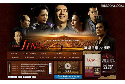瞬間最高視聴率31.7％「JIN-仁-」のネット配信決定 画像