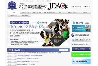 ダンス指導者日本一を決めるコンクールが8月開催…文科省後援 画像
