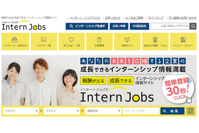 学情、学生と運営するインターンシップマッチングサービス開始 画像