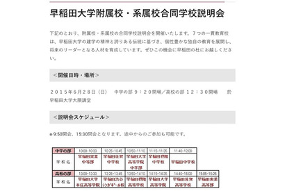 早稲田附属・系属中高11校、合同学校説明会6/28 画像