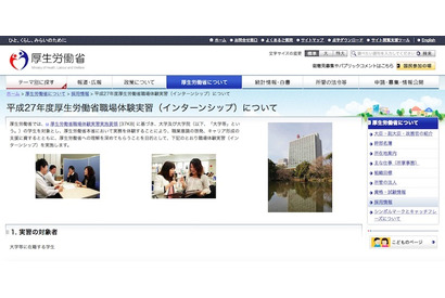 大学生・院生対象の厚生労働省インターンシップ、7-9月に実施 画像