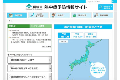 環境省、5/13から暑さ指数の情報提供サイト…スマホにも対応 画像