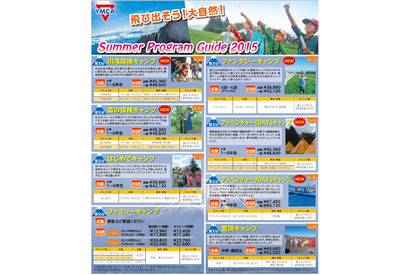 【夏休み】海、山、サッカー横浜YMCA夏休みキャンプ5/16受付開始 画像