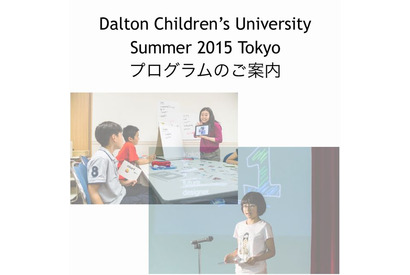 【夏休み】河合塾、バイリンガル講師による小学生5日間サマープログラム 画像