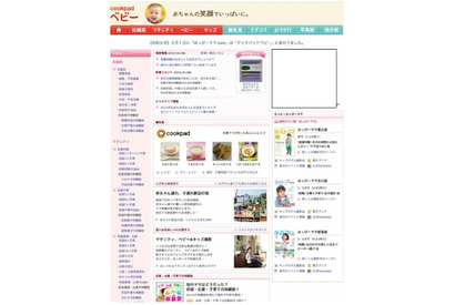 クックパッド、「子育て支援」サービスを拡充 画像