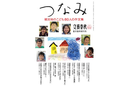 文藝春秋、東日本大震災の真実と感動を伝える2冊を刊行 画像
