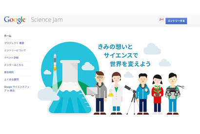 高校生のサイエンス研究を支援「Google Science Jam」参加者募集 画像
