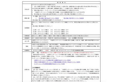 大阪府、大学生・院生対象のインターンシップを8-9月実施…計121人を募集 画像