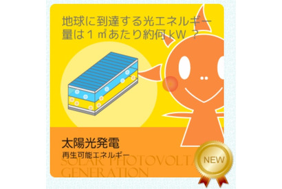 太陽光発電を分かりやすく紹介…日本テクノ小中学生向けサイト 画像