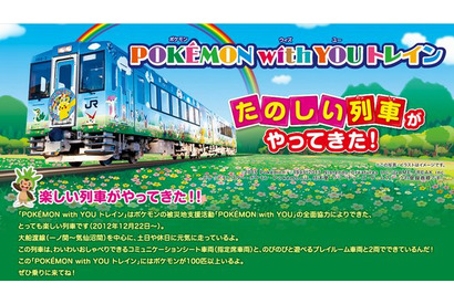 【夏休み】JR、夏の増発列車を発表…ポケモントレインほか登場 画像