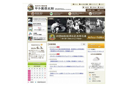 甲子園歴史館と野球殿堂博物館が初タイアップ「高校野球100年記念展示」 画像