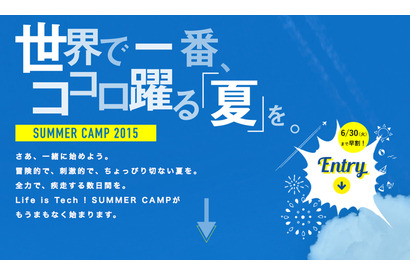 【夏休み】中高生対象ITキャンプ新コース追加…全14コース11会場 画像