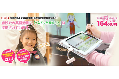 ECC、タブレットで1日15分の英語教育…幼稚園・保育園向け 画像