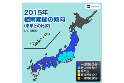全国的に長梅雨の予想…西日本や東北は平年より1週間長い梅雨に 画像