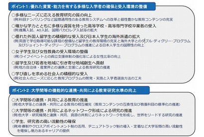 国立大学の主体的な改革に向け、アクションプラン公表 画像