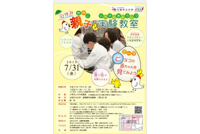 【夏休み】卵の中のヒヨコの赤ちゃんを見てみよう…小学生親子実験教室 画像