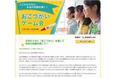 子どものうちにお金の知識を磨く「おこづかいゲーム会」6/28 画像