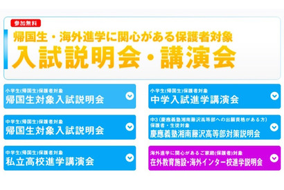 早稲田アカデミー、帰国生の保護者対象の説明会・講演会実施 画像