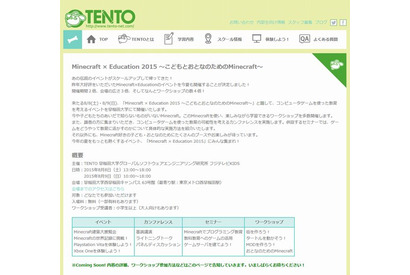 【夏休み】Minecraft教育イベント、早大で8/8-9 画像