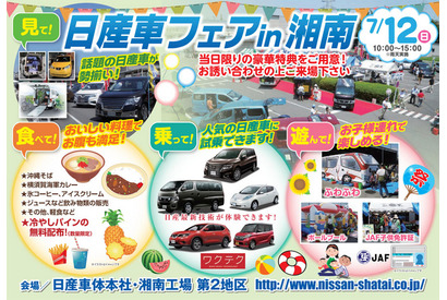 子ども向けコーナーや模擬店など「日産車フェア in 湘南」7/12 画像