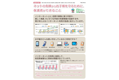 子どものネット危険回避、ルールやフィルタリングを…内閣府 画像