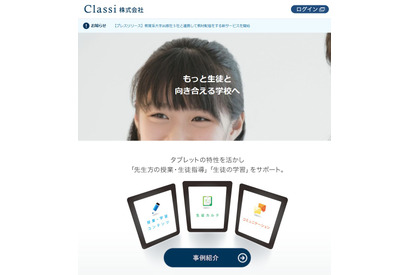 Classiが教育系出版社5社と連携…問題集など使い放題の新サービス提供 画像