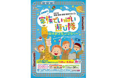 【夏休み】阪急・阪神・能勢、電車でめぐるスタンプラリー 画像