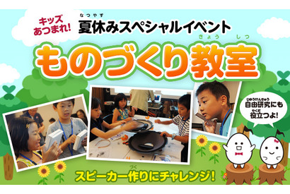 【夏休み】パイオニア、小学生向け「紙製スピーカー作り」に挑戦 画像