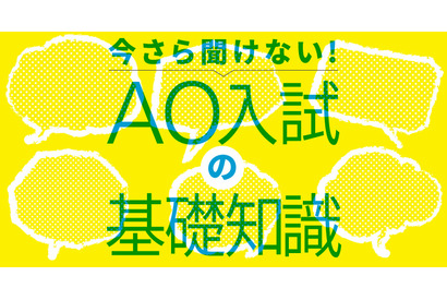 【AO入試の基礎4】自己分析はプロ・第三者のチェックが必要 画像