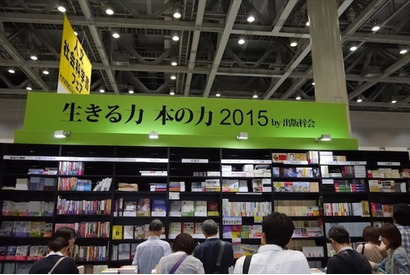 第22回東京国際ブックフェア、日本最大の本の祭典は7/4まで 画像