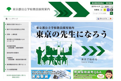 東京都公立学校教員採用候補者選考2015、一次選考正答・配点発表 画像