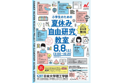 【夏休み】エコロボットカーなど「自由研究」教室、日大理工学部8/8 画像